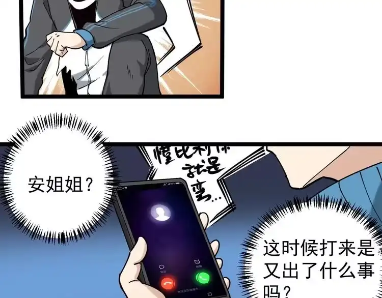《回春小毒医》第57话 强敌预警！ 第69页