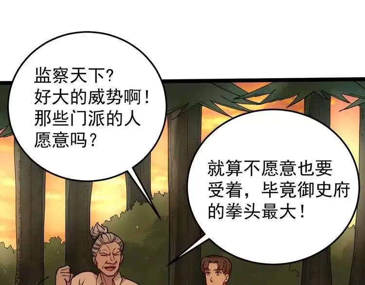 《回春小毒医》第57话 强敌预警！ 第50页