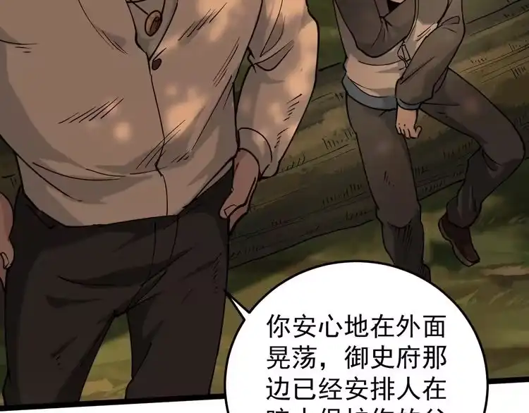 《回春小毒医》第57话 强敌预警！ 第33页