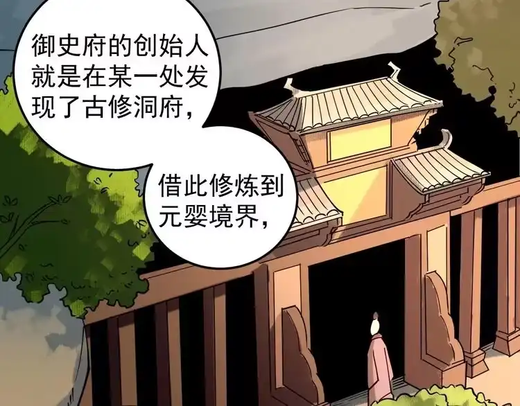 《回春小毒医》第57话 强敌预警！ 第48页