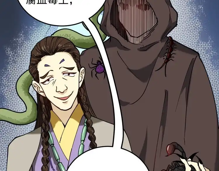 《回春小毒医》第57话 强敌预警！ 第57页