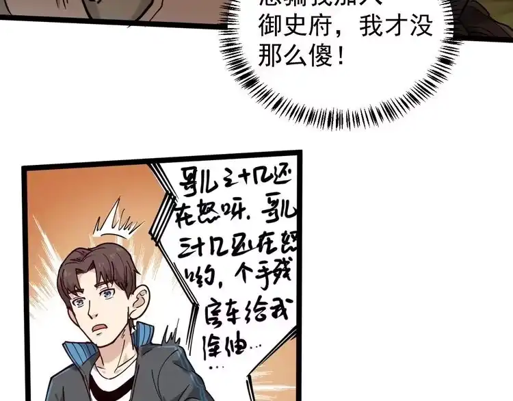 《回春小毒医》第57话 强敌预警！ 第68页