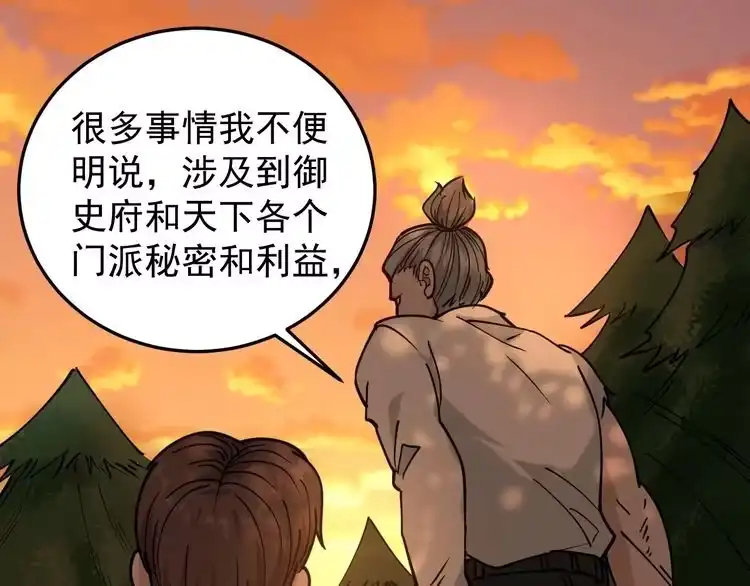 《回春小毒医》第57话 强敌预警！ 第65页