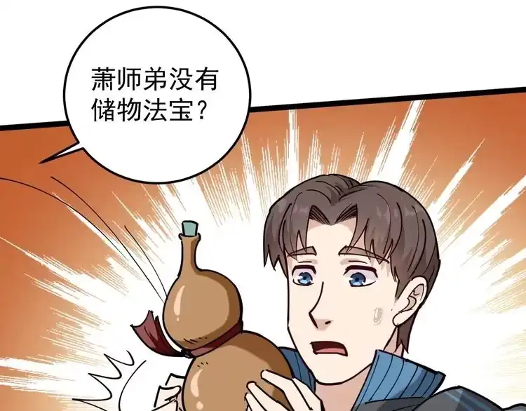 《回春小毒医》第57话 强敌预警！ 第42页
