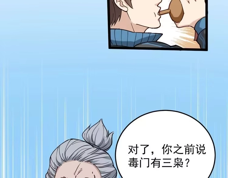 《回春小毒医》第57话 强敌预警！ 第53页