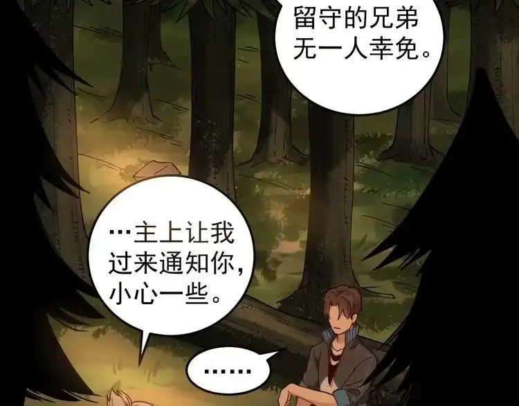 《回春小毒医》第57话 强敌预警！ 第10页