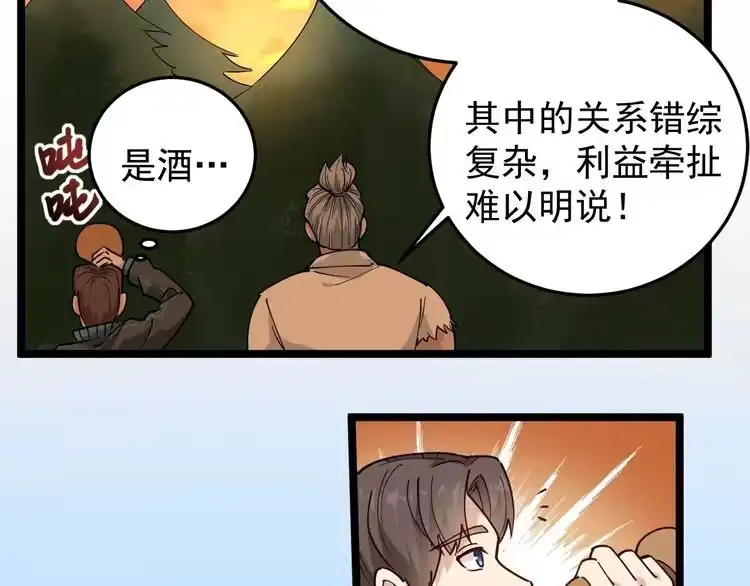 《回春小毒医》第57话 强敌预警！ 第52页
