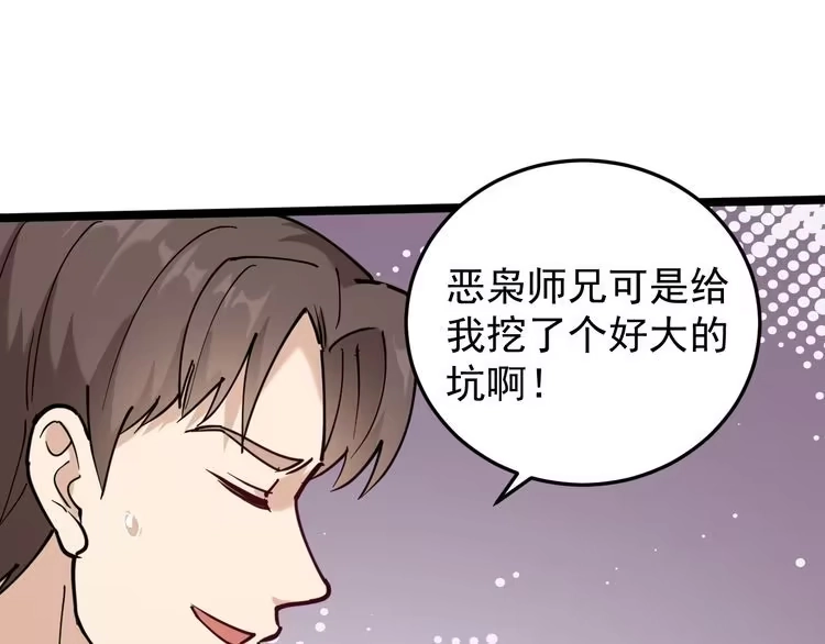 《回春小毒医》第57话 强敌预警！ 第35页