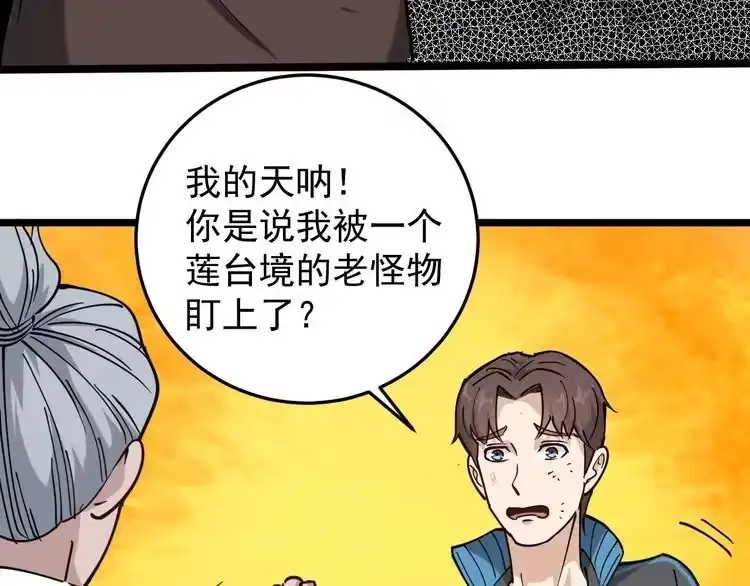 《回春小毒医》第57话 强敌预警！ 第15页