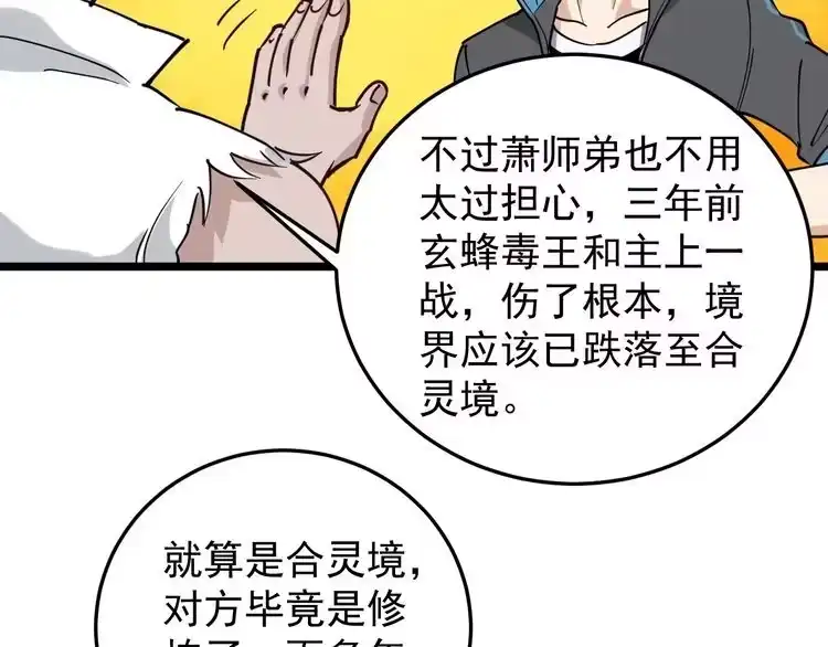 《回春小毒医》第57话 强敌预警！ 第16页