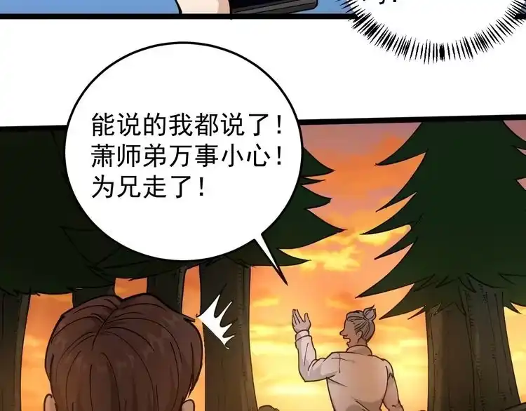 《回春小毒医》第57话 强敌预警！ 第70页