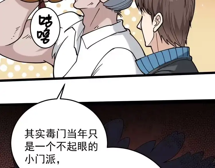 《回春小毒医》第57话 强敌预警！ 第59页