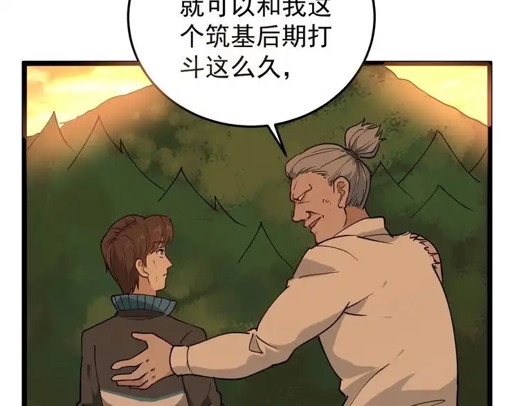 《回春小毒医》第57话 强敌预警！ 第18页