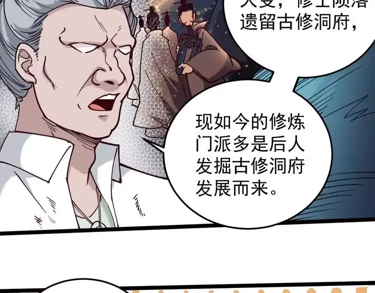 《回春小毒医》第57话 强敌预警！ 第46页