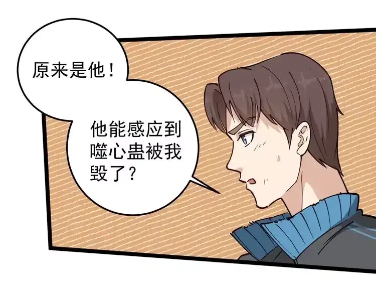 《回春小毒医》第57话 强敌预警！ 第8页