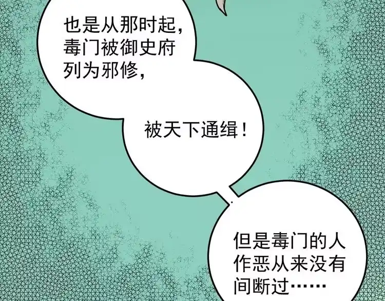 《回春小毒医》第57话 强敌预警！ 第62页