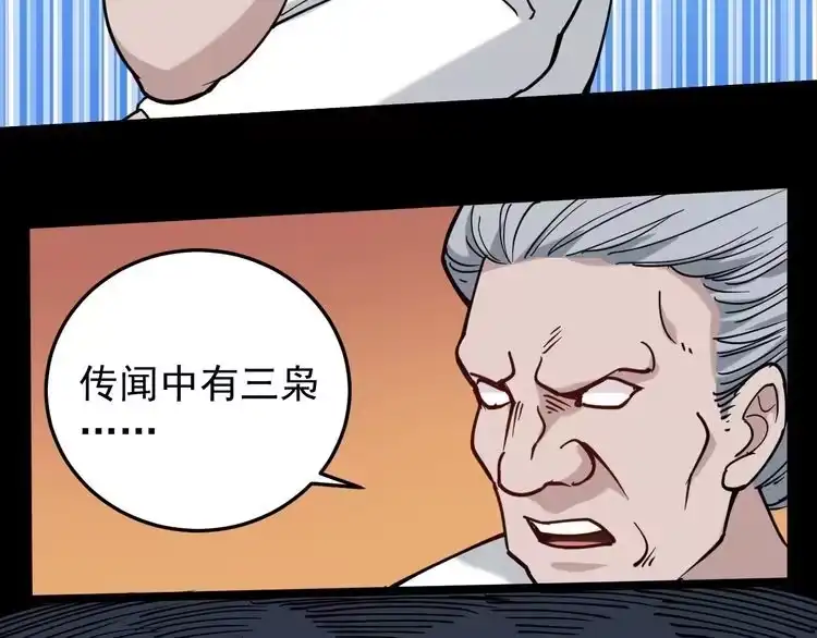 《回春小毒医》第57话 强敌预警！ 第55页