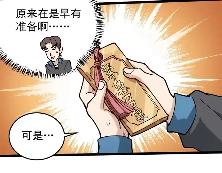 《回春小毒医》第57话 强敌预警！ 第31页