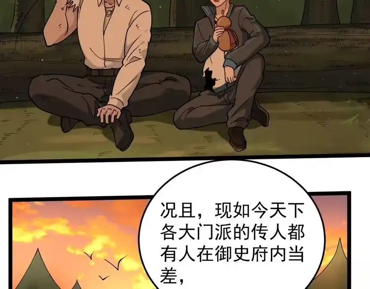 《回春小毒医》第57话 强敌预警！ 第51页