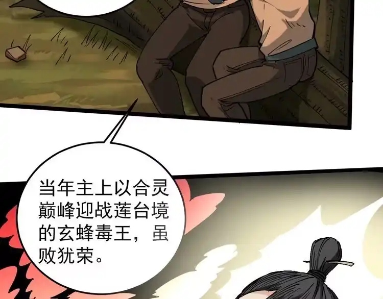 《回春小毒医》第57话 强敌预警！ 第21页