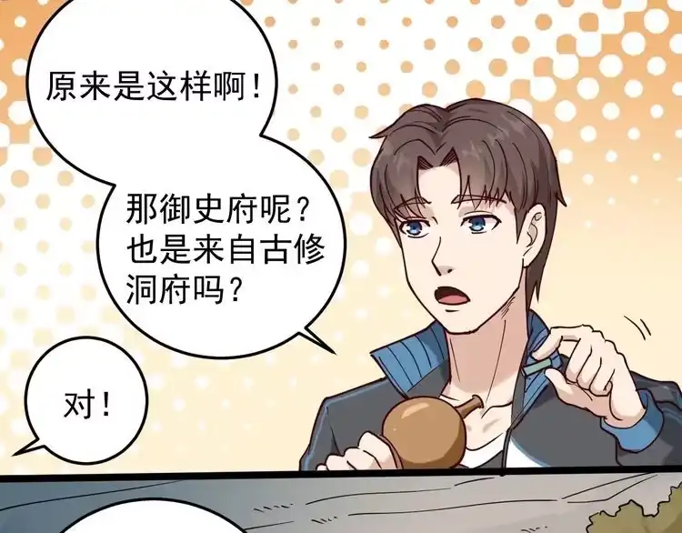 《回春小毒医》第57话 强敌预警！ 第47页