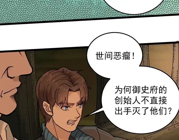 《回春小毒医》第57话 强敌预警！ 第63页