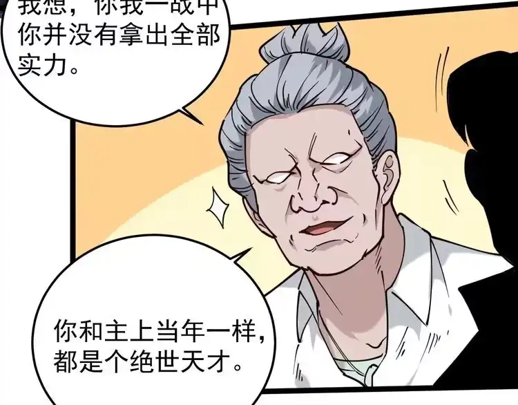《回春小毒医》第57话 强敌预警！ 第24页