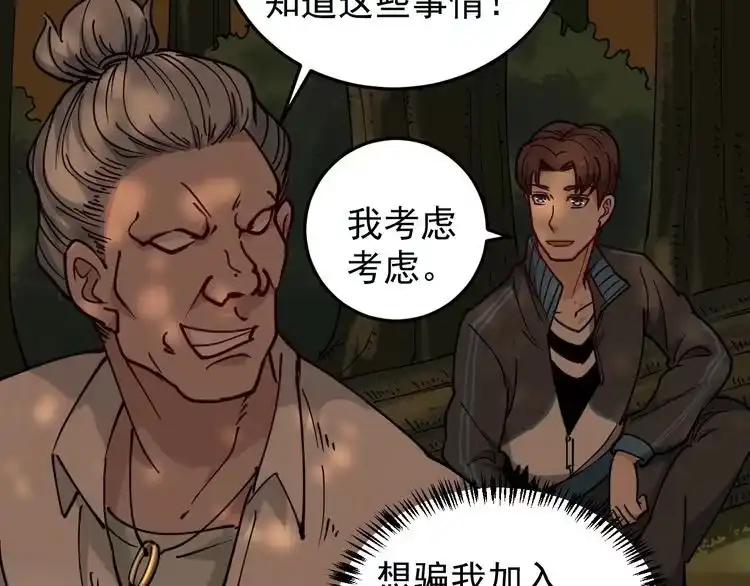 《回春小毒医》第57话 强敌预警！ 第67页