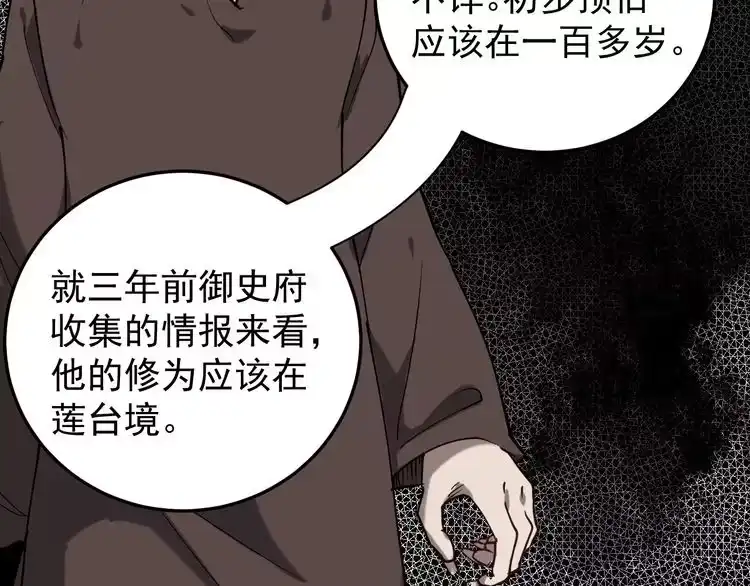 《回春小毒医》第57话 强敌预警！ 第14页
