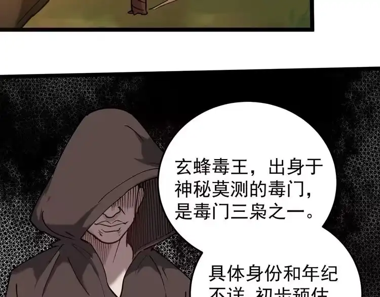 《回春小毒医》第57话 强敌预警！ 第13页