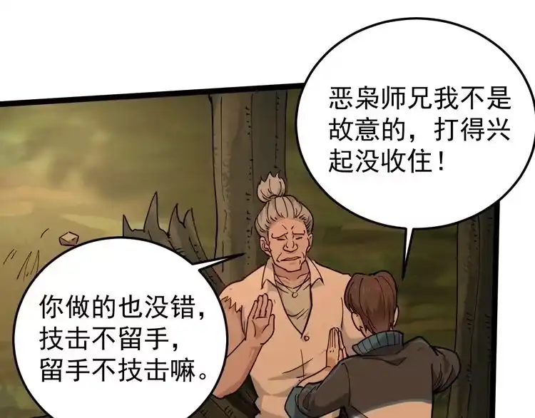 《回春小毒医》第57话 强敌预警！ 第20页