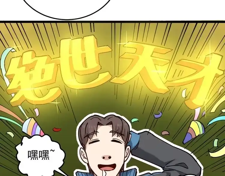 《回春小毒医》第57话 强敌预警！ 第25页