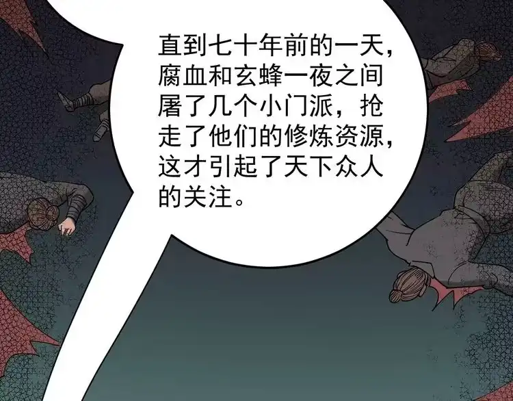 《回春小毒医》第57话 强敌预警！ 第60页