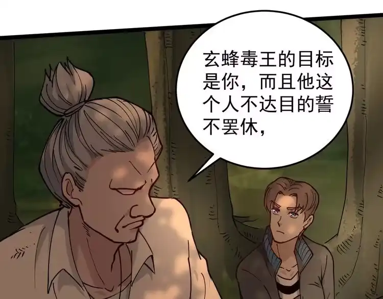 《回春小毒医》第57话 强敌预警！ 第32页