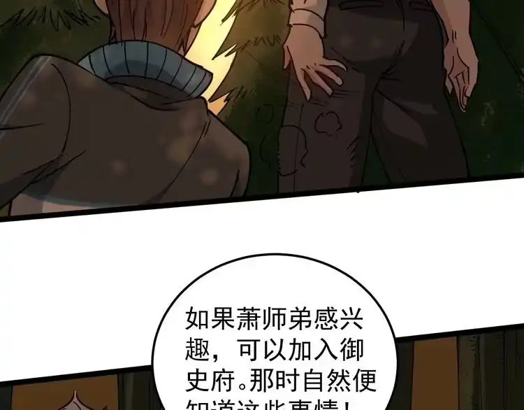 《回春小毒医》第57话 强敌预警！ 第66页