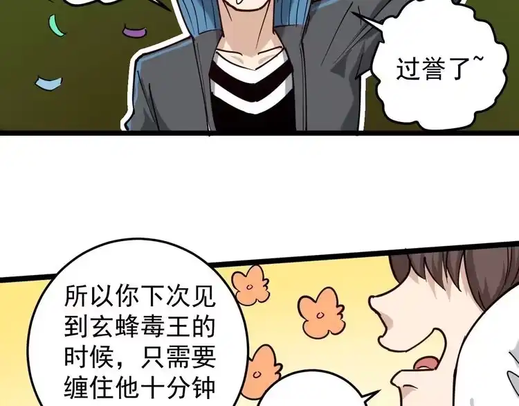 《回春小毒医》第57话 强敌预警！ 第26页