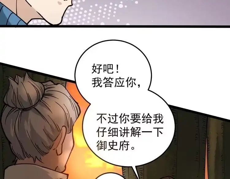 《回春小毒医》第57话 强敌预警！ 第36页