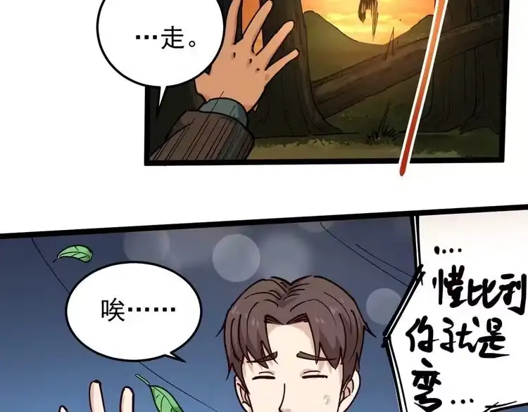 《回春小毒医》第57话 强敌预警！ 第72页