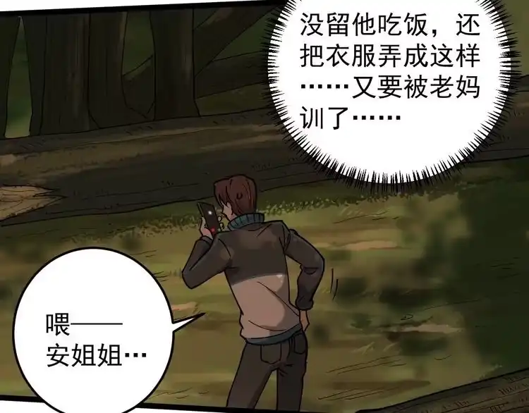 《回春小毒医》第57话 强敌预警！ 第74页