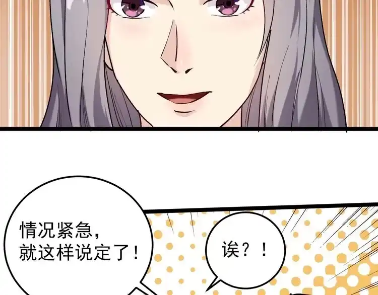 《回春小毒医》第58话 万鸦追踪！ 第70页