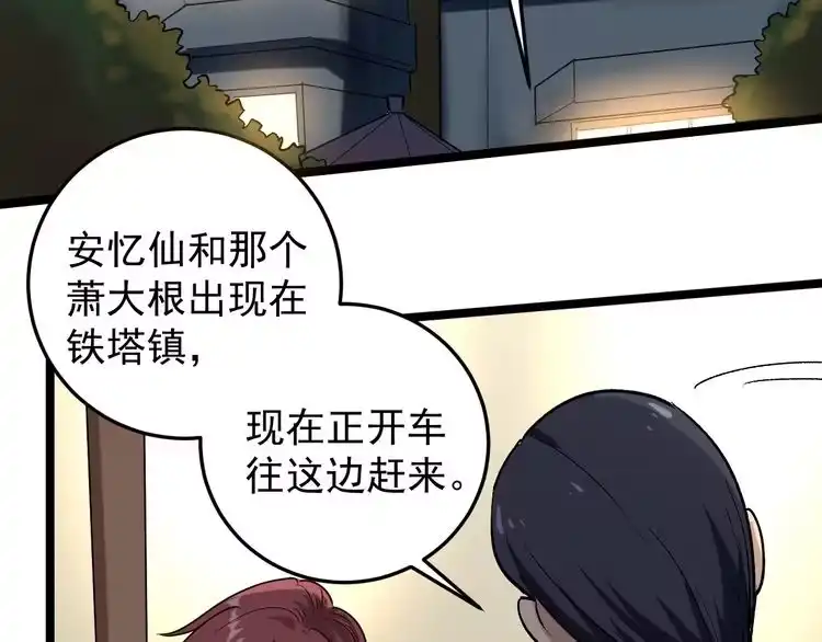 《回春小毒医》第58话 万鸦追踪！ 第76页