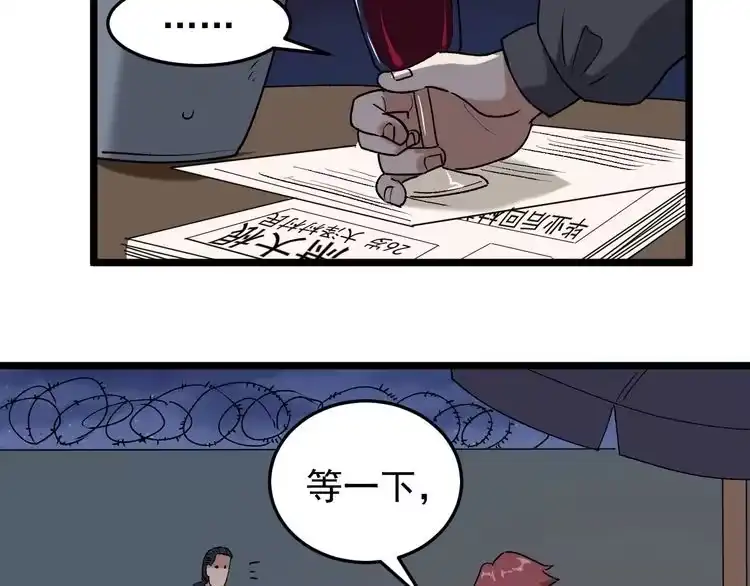 《回春小毒医》第58话 万鸦追踪！ 第83页
