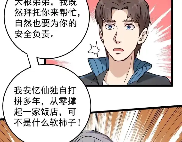 《回春小毒医》第58话 万鸦追踪！ 第67页