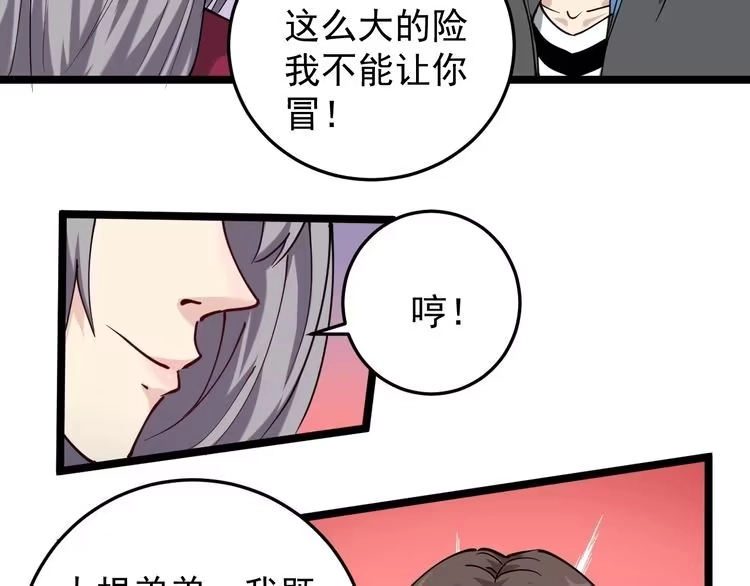 《回春小毒医》第58话 万鸦追踪！ 第66页