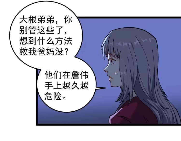 《回春小毒医》第58话 万鸦追踪！ 第34页