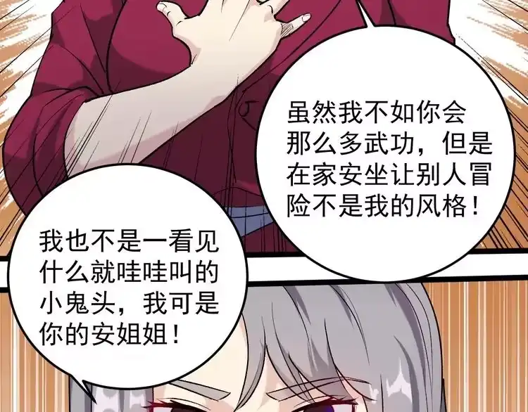 《回春小毒医》第58话 万鸦追踪！ 第69页
