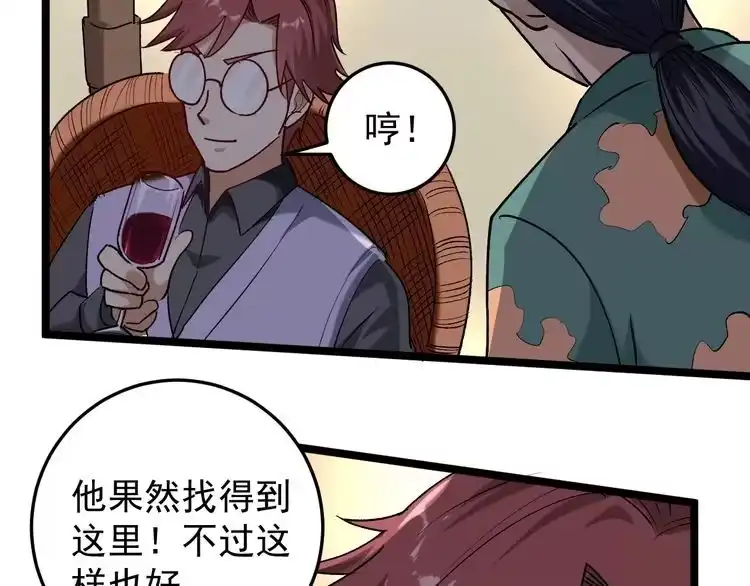 《回春小毒医》第58话 万鸦追踪！ 第77页