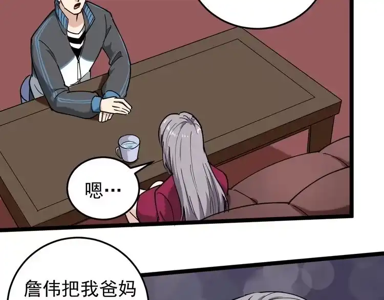 《回春小毒医》第58话 万鸦追踪！ 第14页
