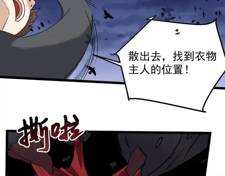 《回春小毒医》第58话 万鸦追踪！ 第58页
