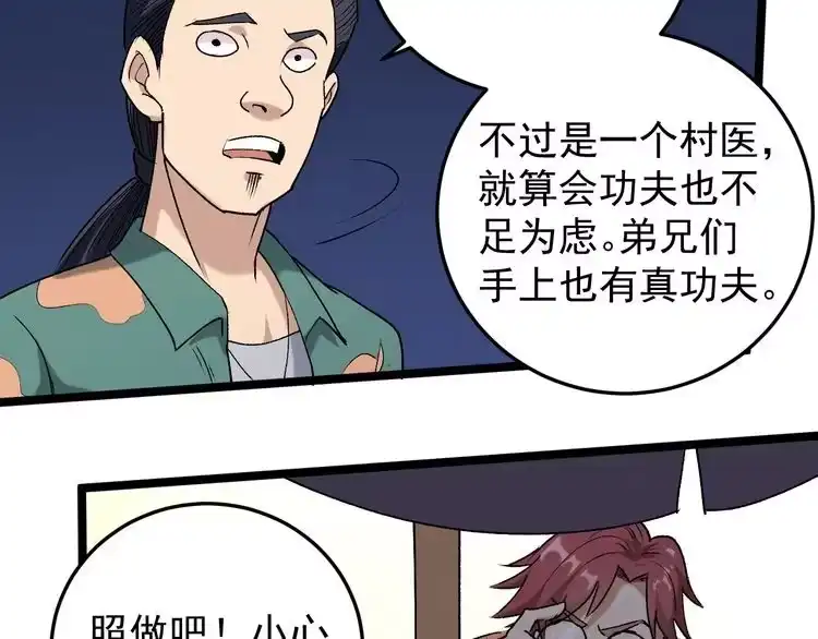 《回春小毒医》第58话 万鸦追踪！ 第85页